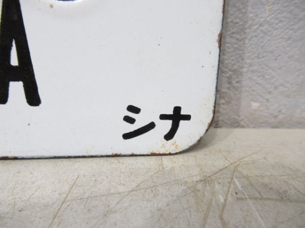 品川(急行伊豆 自由席)伊豆急下田/同じ(急行伊豆 指定席)