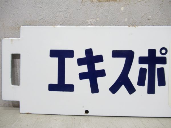 エキスポライナー/科学万博記念