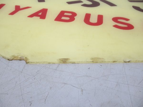 テールマーク　20系寝台特急「はやぶさ」