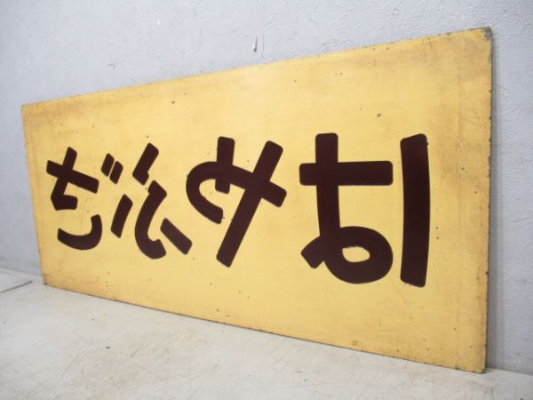 妻面板　20系寝台特急「はやぶさ」