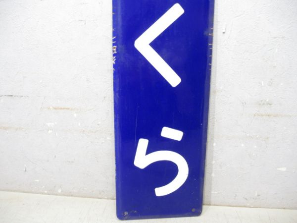 横須賀線「かまくら」