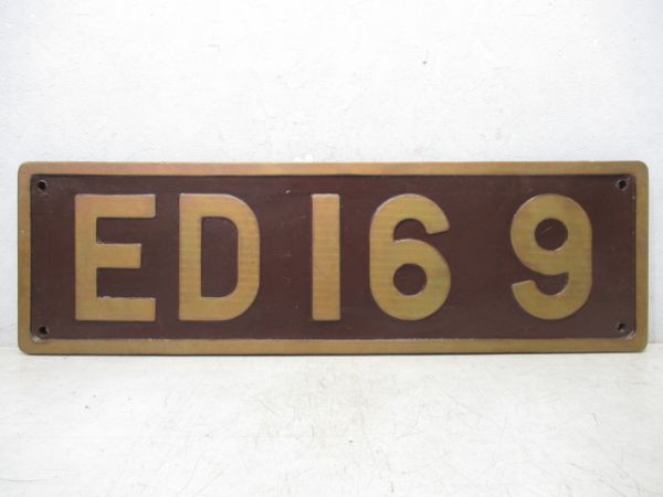 ナンバープレート「ED16 9」