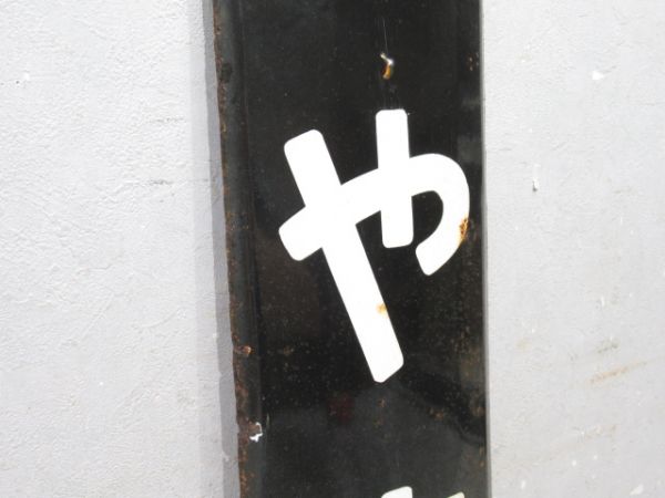 内房線「たてやま」