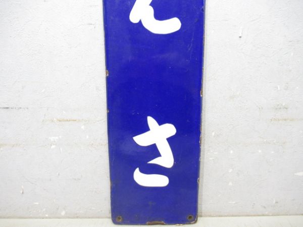 飯山線「かえさ」