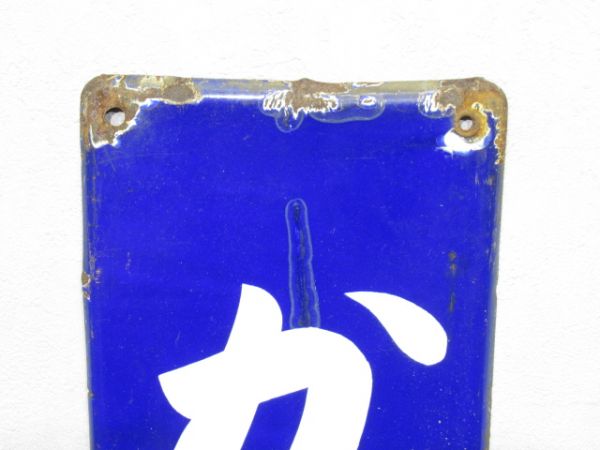 飯山線「かえさ」