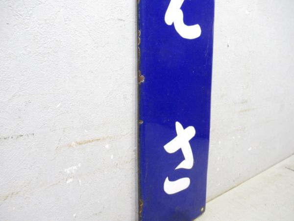 飯山線「かえさ」