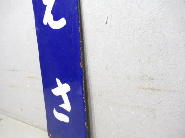 飯山線「かえさ」