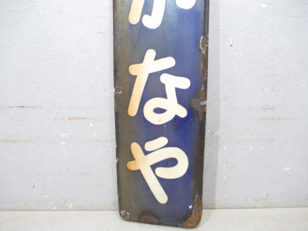 内房線「はまかなや」