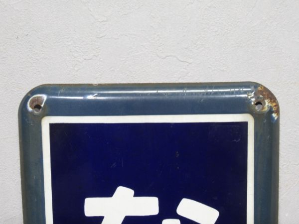 内房線「なこふなかた」