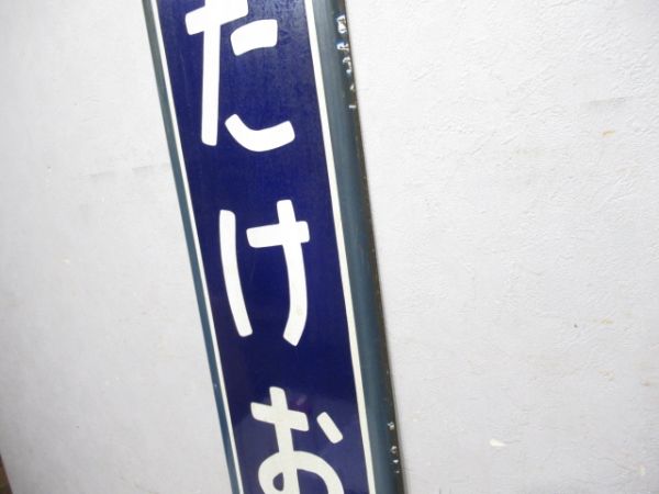 内房線「たけおか」
