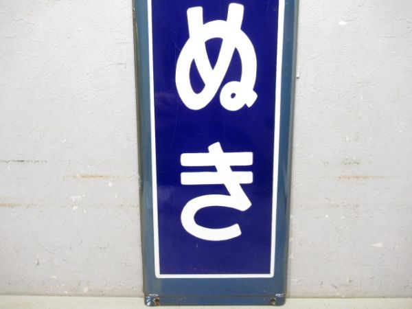 内房線「おおぬき」