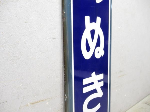 内房線「おおぬき」