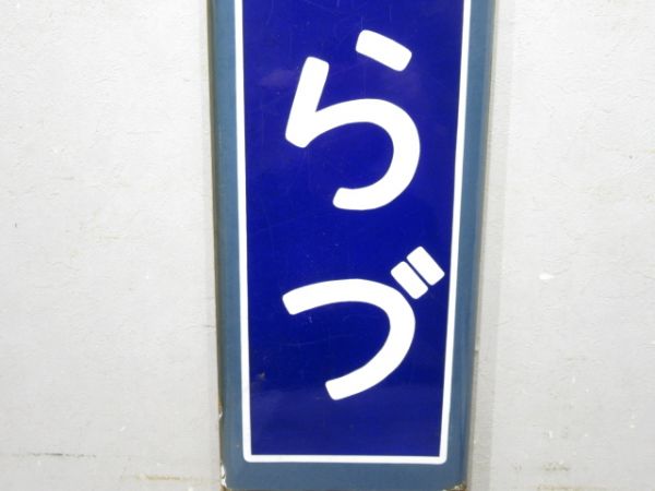 内房線「きさらづ」広告付き