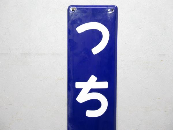 常磐線「つちうら」