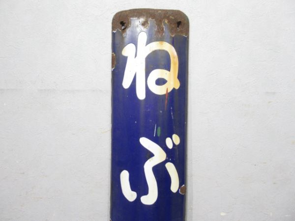 東海道線「ねぶかわ」