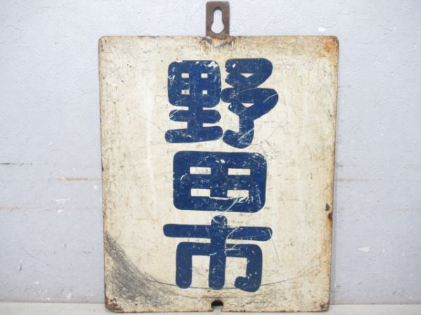 東武鉄道　柏/野田市