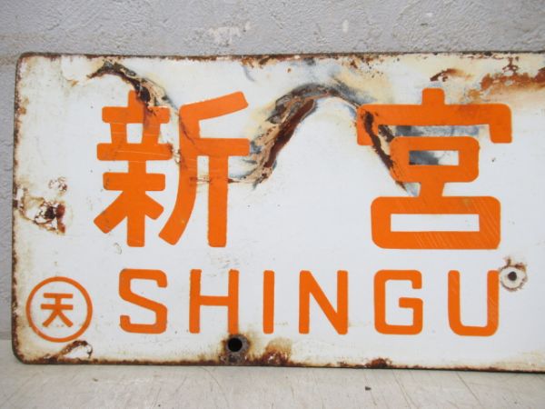 天王寺⇔新宮/逆向き