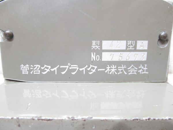 菅沼製 日付印字機 (ダッチングマシン)