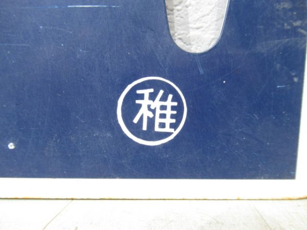 音威子府行/名寄行(両面幌延経由)