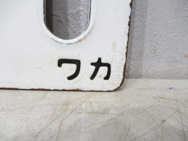 郡山(快速ばんだい)喜多方/逆向き