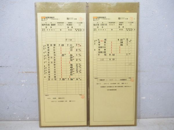 室蘭運輸所　臨6300仕業揃い「寝台特急カシオペア」