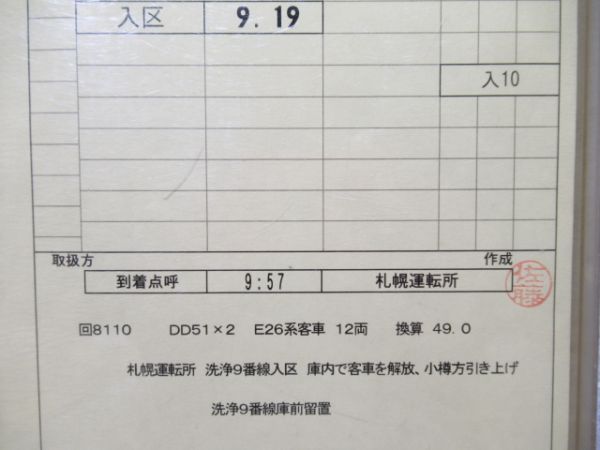 室蘭運輸所　臨6300仕業揃い「寝台特急カシオペア」