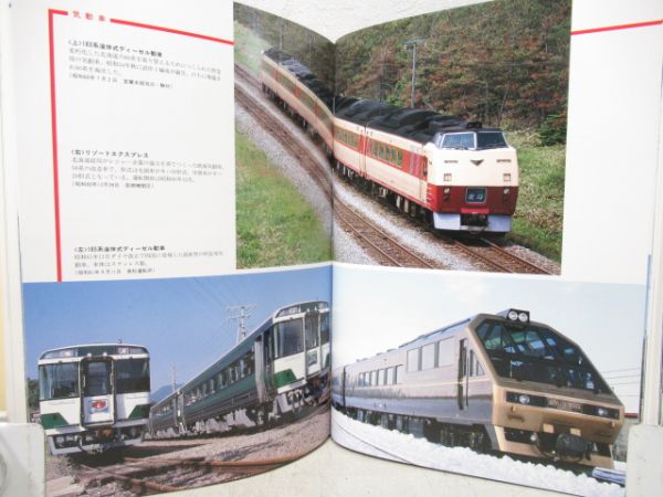 さらば日本国有鉄道