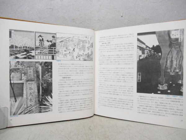 新宿駅100年のあゆみ