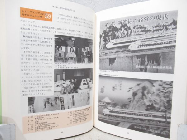 写真とイラストでみる新幹線