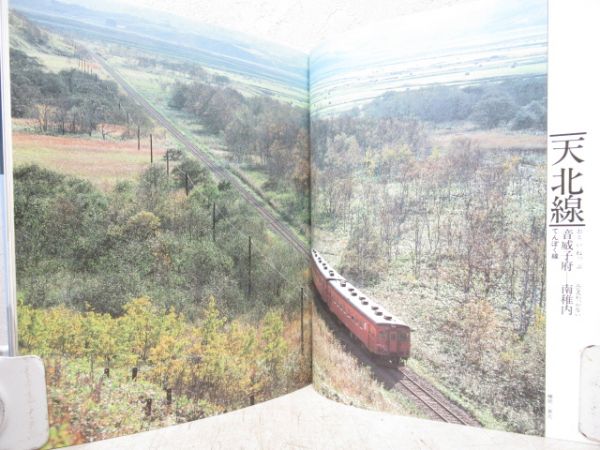 ローカル線をゆく3　北海道