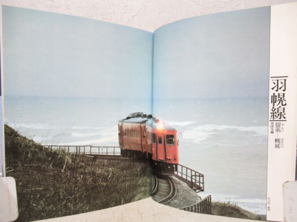 ローカル線をゆく3　北海道