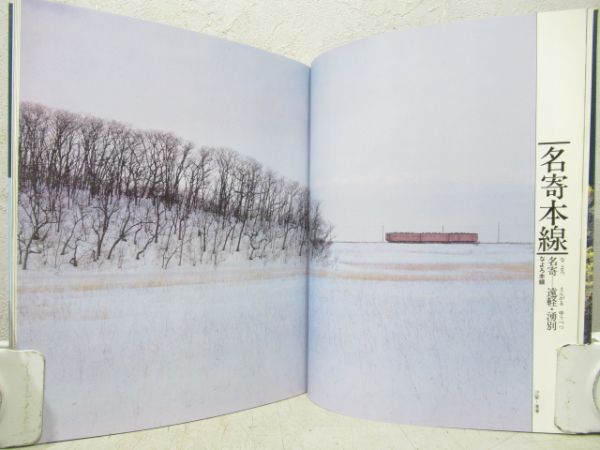 ローカル線をゆく3　北海道