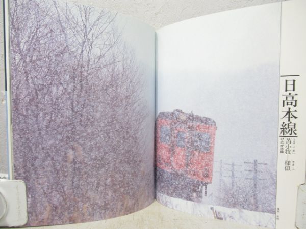 ローカル線をゆく3　北海道