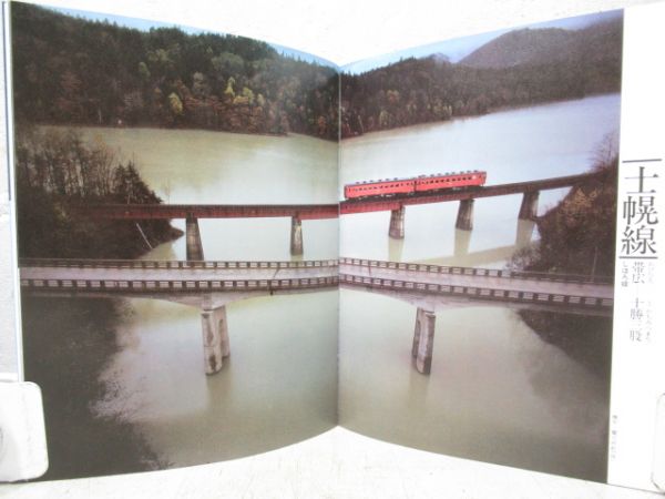 ローカル線をゆく3　北海道