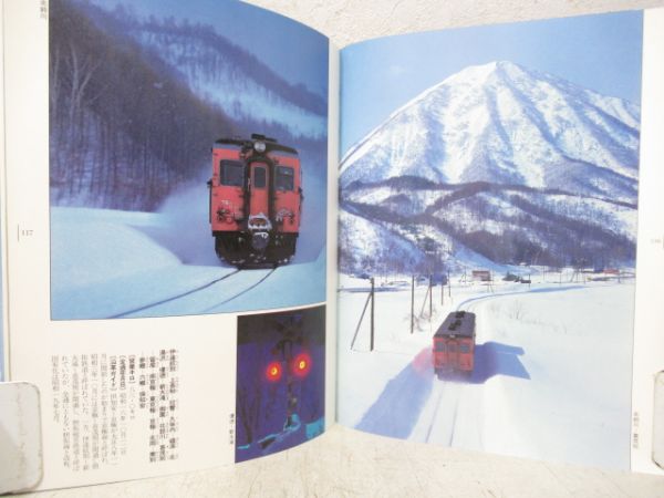 ローカル線をゆく3　北海道