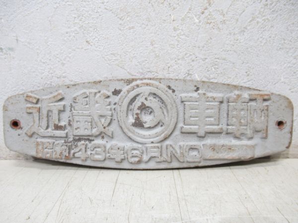 台車銘板　近畿車輌 都営5000形 4枚組