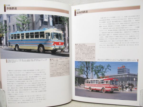 続昭和30年代バス黄金時代