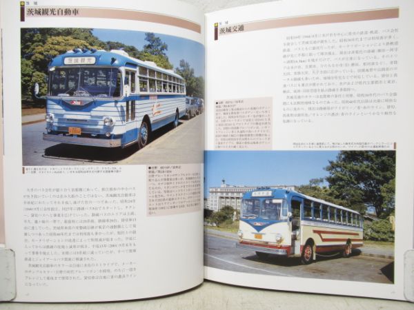 続昭和30年代バス黄金時代