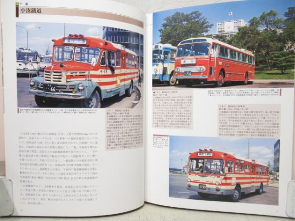 続昭和30年代バス黄金時代
