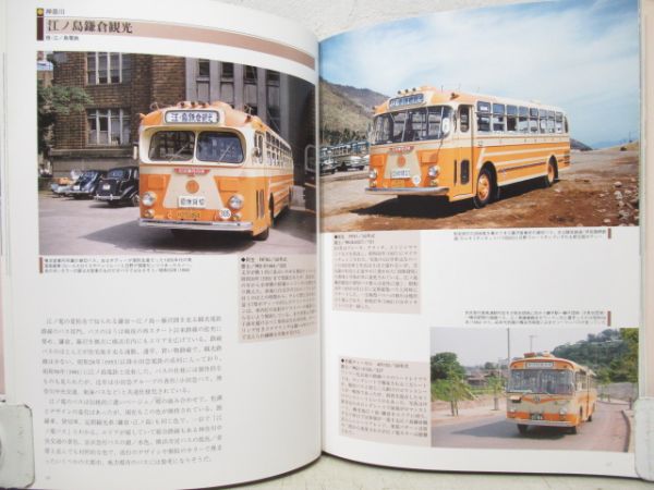 続昭和30年代バス黄金時代