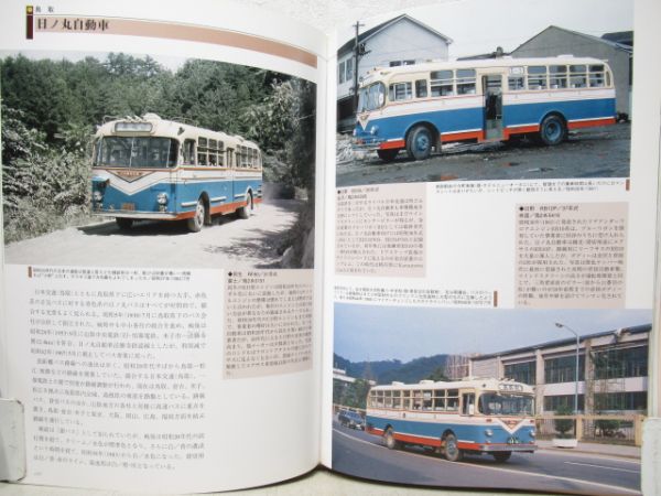 続昭和30年代バス黄金時代