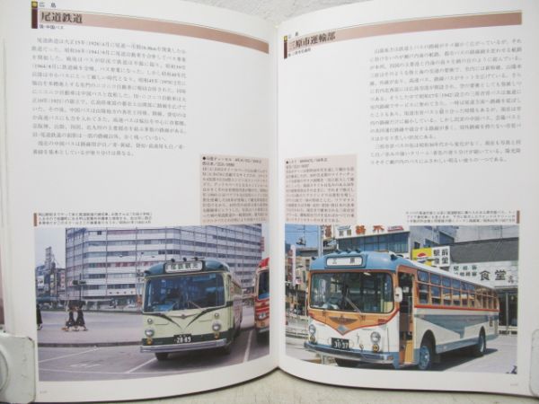 続昭和30年代バス黄金時代
