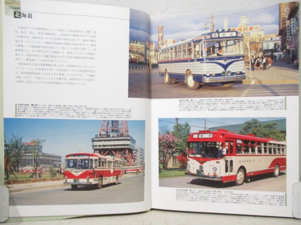 昭和40年代バス浪漫時代