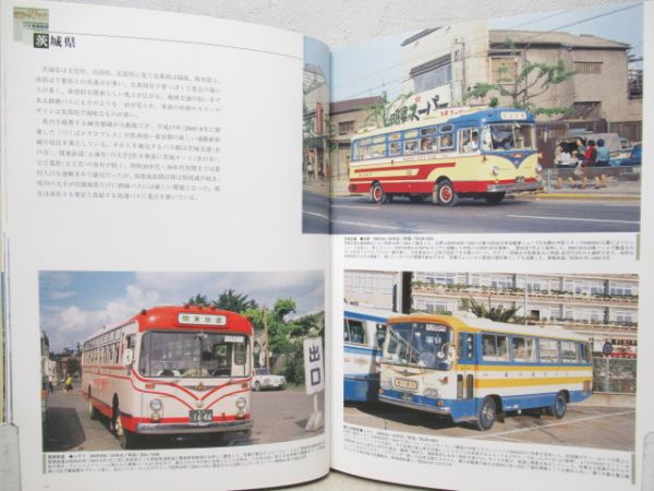 昭和40年代バス浪漫時代