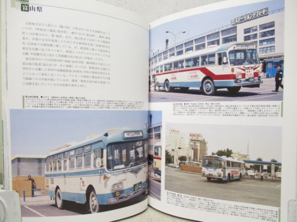 昭和40年代バス浪漫時代