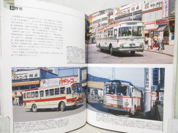 昭和40年代バス浪漫時代