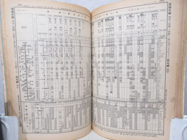 日本交通公社　時刻表 3冊組
