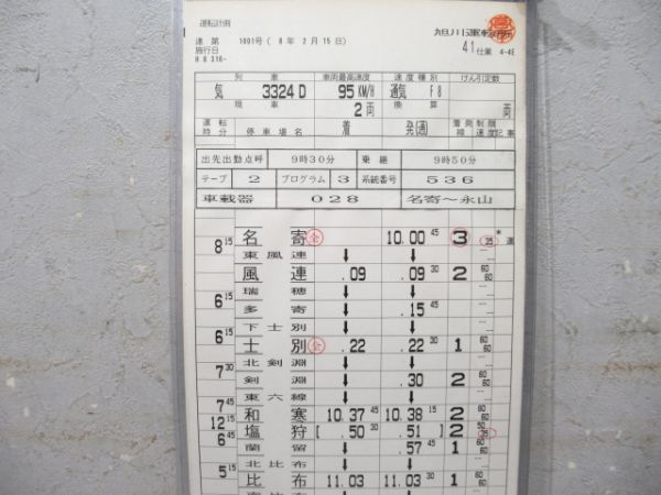 旭川運転所 宗谷線 41仕業 揃い