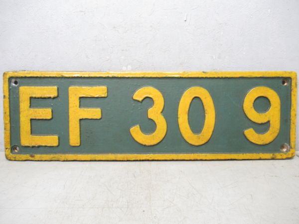 ナンバープレート　EF30 9(関門トンネル専用機)