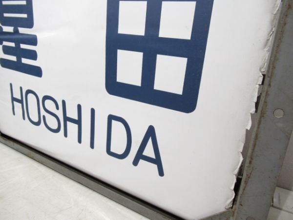 101系前面行先表示器(初期タイプ)